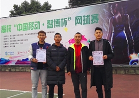 我院网球代表队参加第二十七届四川省高校“中国移动·智博杯”网球比赛