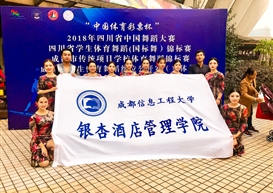 我院拉丁队在“2018年四川省学生体育舞蹈锦标赛”中斩获佳绩