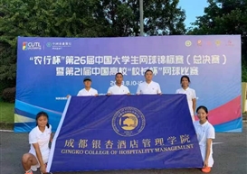 我校网球队参加中国大学生网球锦标赛（总决赛）荣获佳绩