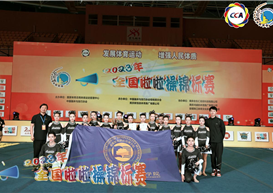 我校啦啦操代表队在2023年全国啦啦操锦标赛中荣获佳绩