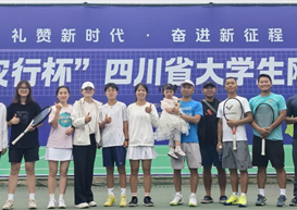 我校网球代表队参加第三届四川省大学生网球锦标赛荣获佳绩