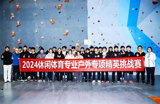 寒冬展英姿 赛场共争锋〡2024年休闲与运动学院专业技能精英挑战赛圆满收官