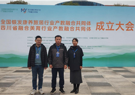 我院教师应邀参加全国银发康养旅居行业产教融合共同体大会并获授理事单位