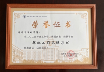 2023就业工作先进集体