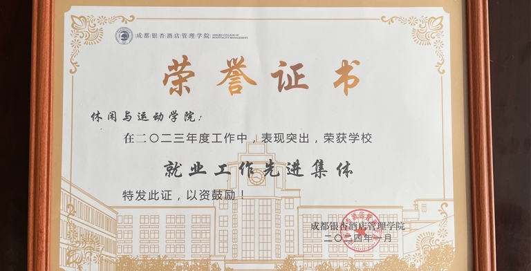 2023年度就业工作先进集体