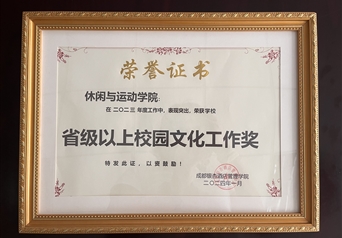 2023省级以上校园文化工作奖