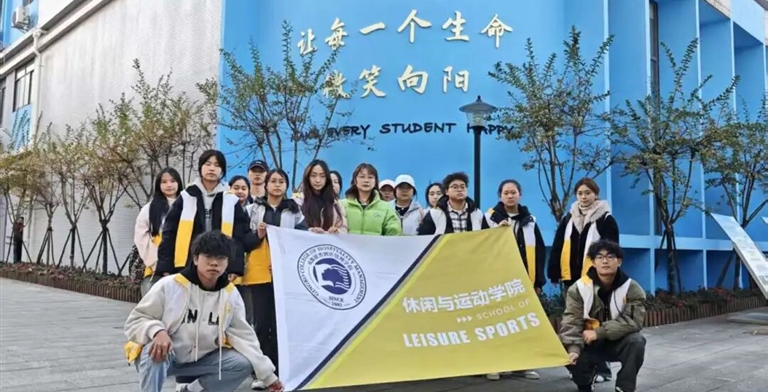 “情系温特校・运动伴成长” 志愿服务系列（一）〡 休闲与运动学院青协赴温江区特殊教育学校开展活动