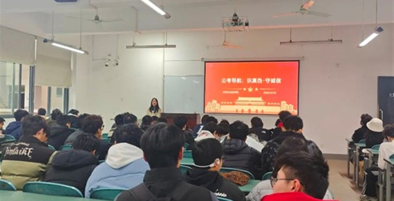 筑牢安全防线诚信逐梦前行〡休闲与运动学院开展公务员备考专项主题班会