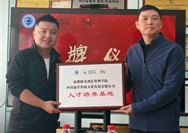 校企合作开新篇〡四川宽窄智尚文化发展有限公司、成都文旅西岭雪山运营分公司与我院举行授牌仪式