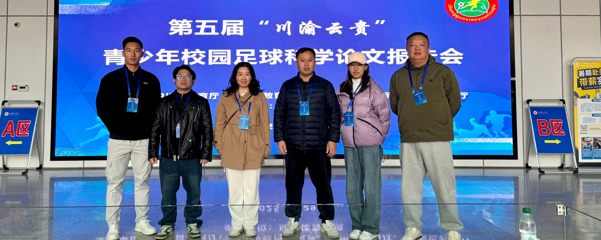 我院在第五届 “川渝云贵” 青少年校园足球科学论文报告会喜获 12 项殊荣