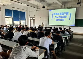 技能筑梦 实训启航〡休闲与运动学院2025年学生实训动员大会圆满举行