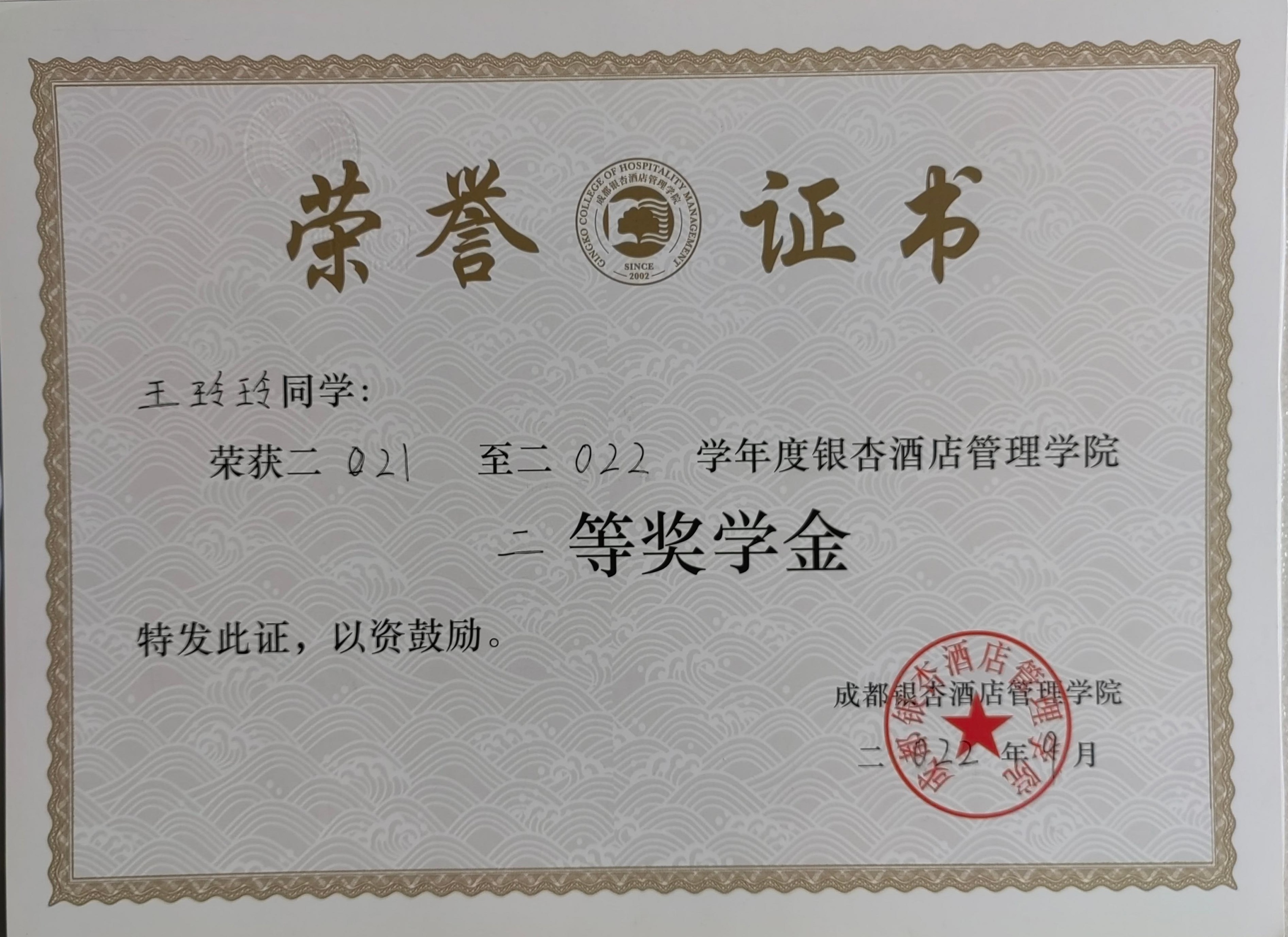 二等奖学金_副本