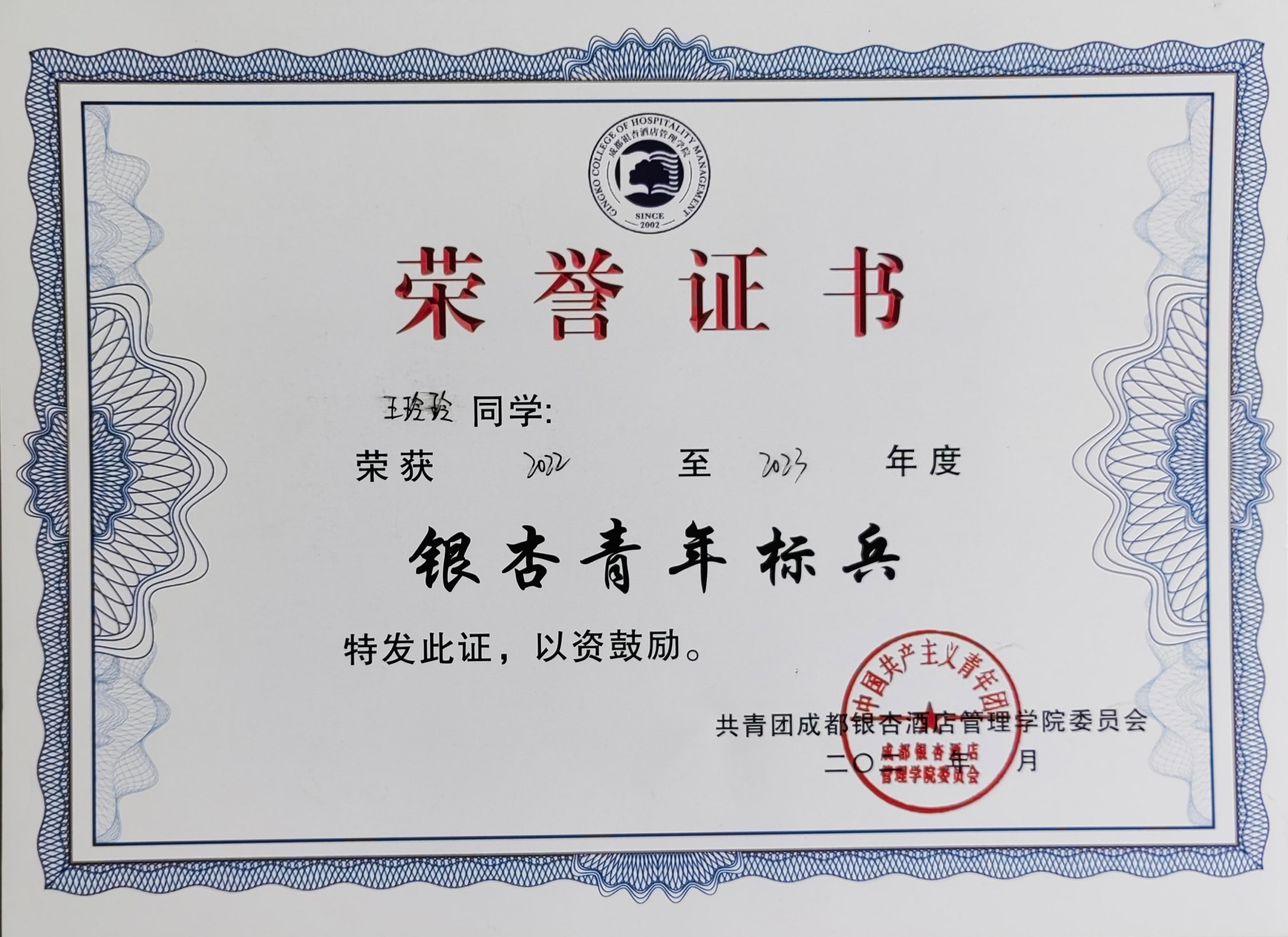 银杏青年标兵_副本