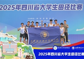 逐梦田径场，省运会我校健儿勇创佳绩！
