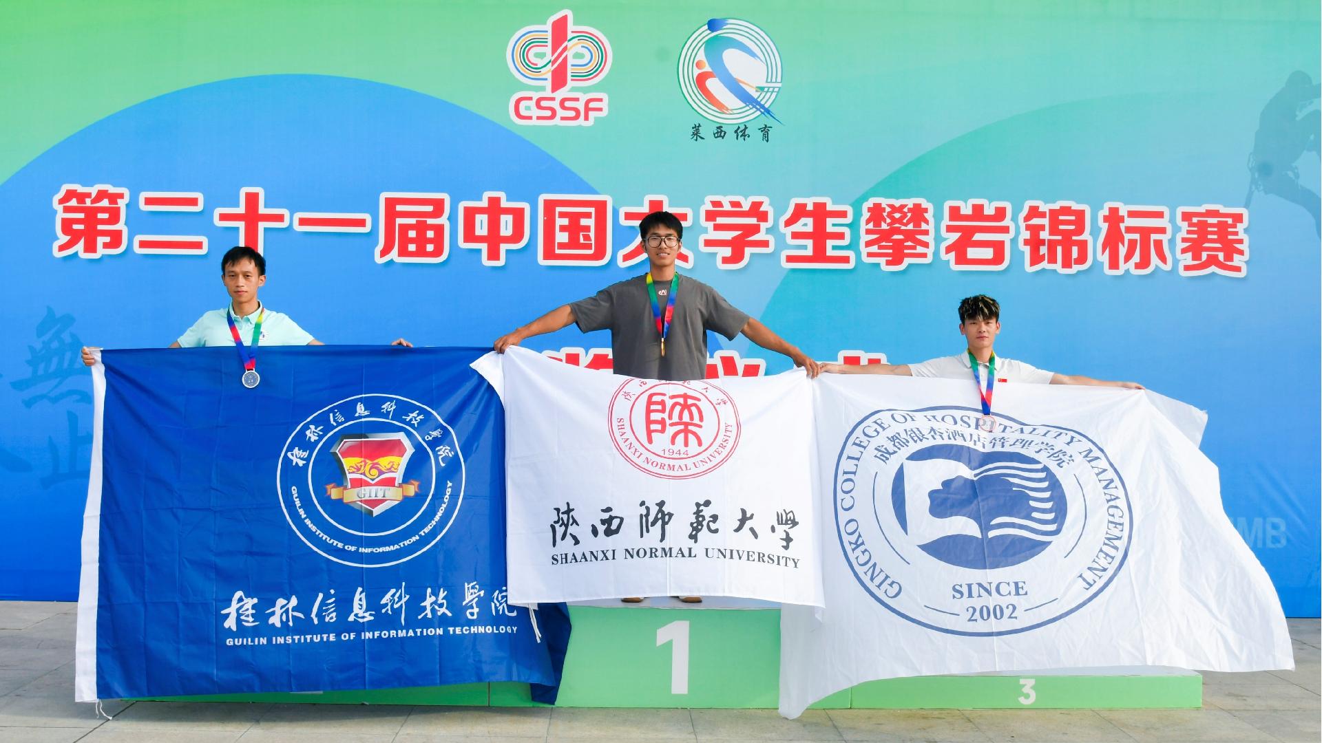 郭宗全同学斩获第21届全国大学生攀岩锦标赛乙组铜牌