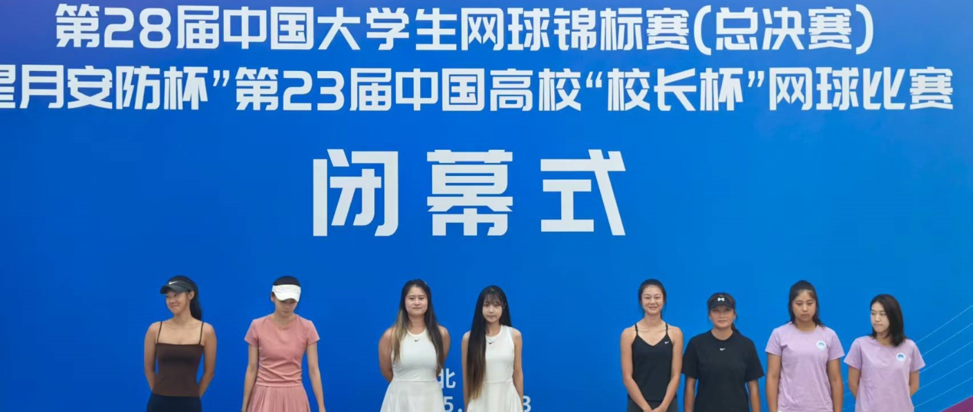 我校网球女双斩获全国季军