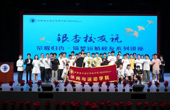 “杏”心筑梦•荣耀领航〡校友智慧赋能，共启远航新篇