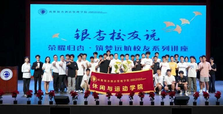 “杏”心筑梦•荣耀领航〡校友智慧赋能，共启远航新篇