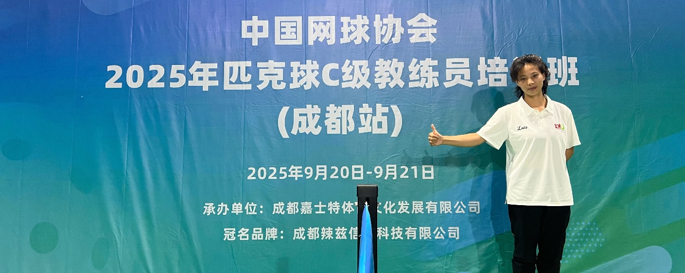 我校张小莉老师成功入选四川省匹克球代表队