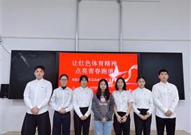 让红色体育精神，点亮青春跑道〡休闲与运动学院“红色体育精神”宣讲团开展主题宣讲