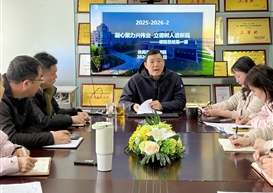 休闲与运动学院扎实开展新学期“课程思政”第一课专题学习