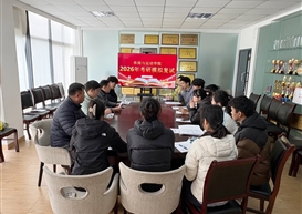 精准护航：休闲与运动学院举办2026考研模拟复试