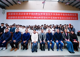 知行合一悟餐饮文化 校企协同育休闲人才——休闲与运动学院开展“银杏餐饮文化”认知实践课程