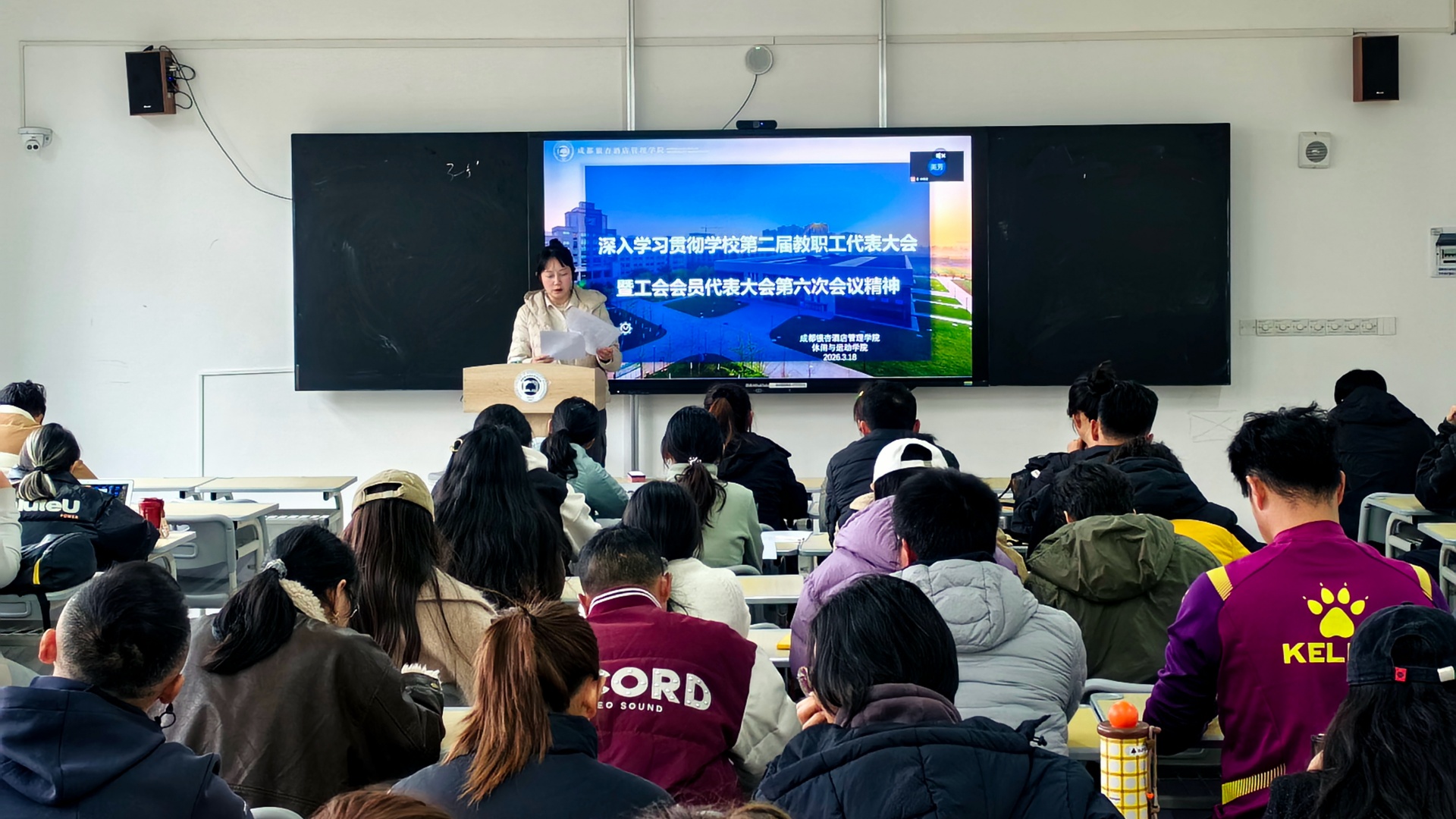 休闲与运动学院深入学习贯彻学校“两代会”精神