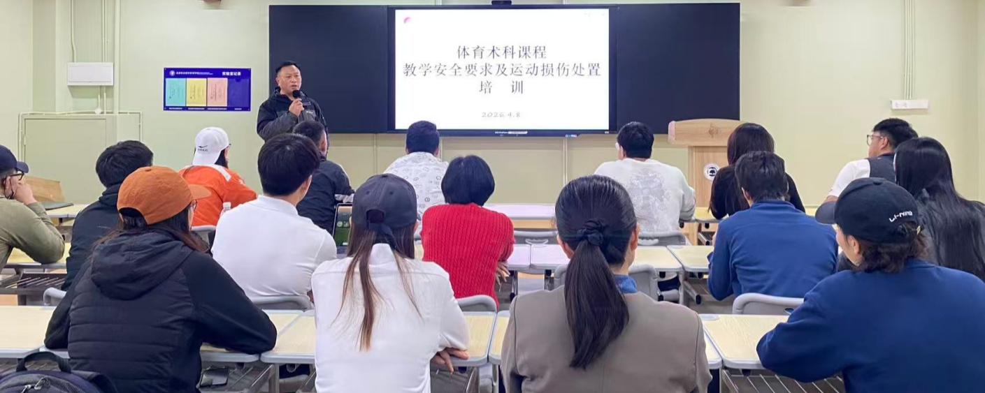 防患未然 救在身边〡休闲与运动学院体育课程教学安全与救护培训顺利开展
