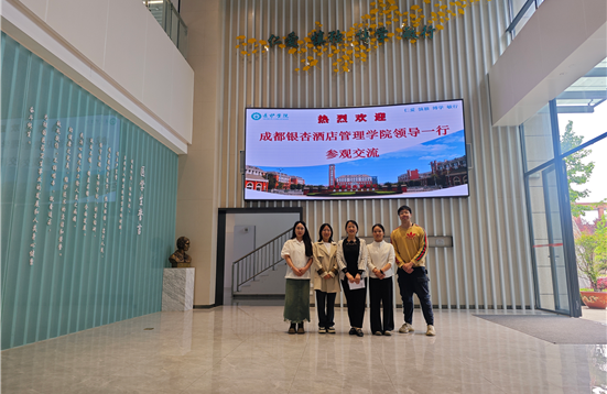 养老服务管理专业教师团队赴成都职业技术学院调研学习