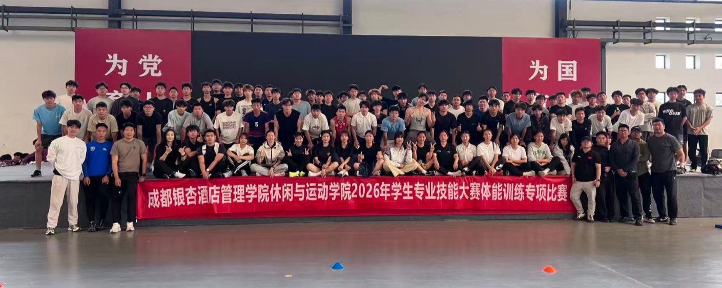 以赛强技 以质兴学〡休闲与运动学院成功举办第七届学生专业技能大赛