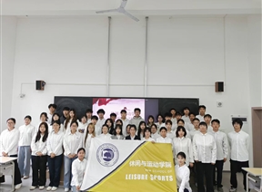 学雷锋 树新风——休闲与运动学院举行养成驿站主题活动