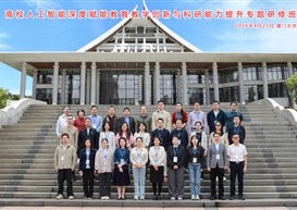 智融教育 赋能育人〡休闲与运动学院教师参加人工智能赋能教育教学专题研修班