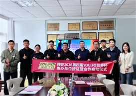 【合作仪式】休闲与运动学院正式成为雅安2026第四届YOU.FO世界杯协办单位