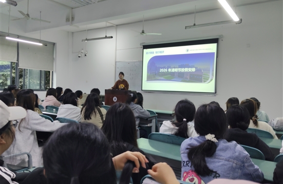 清明知古韵 安全记心间——休闲与运动学院开展清明节假期安全教育主题班会