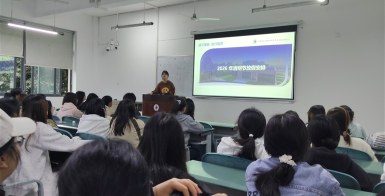 清明知古韵 安全记心间——休闲与运动学院开展清明节假期安全教育主题班会