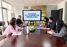 休闲与运动学院召开2025-2026学年第二学期教学督导工作会