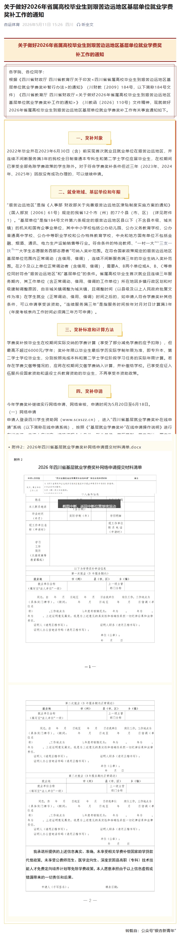 微信图片_20260511171653_702_101