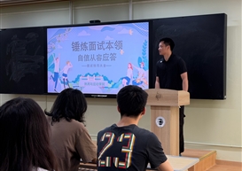 【前辈赛道】休闲与运动学院开展职业生涯规划专题讲座