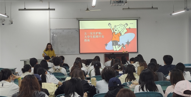 五一颂勤劳 平安记心间——我院开展五一节安全主题教育班会