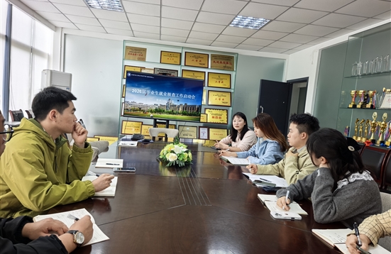 休闲与运动学院召开2026届毕业生就业核查工作启动会暨培训会