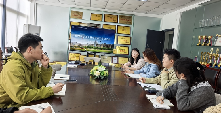 休闲与运动学院召开2026届毕业生就业核查工作启动会暨培训会