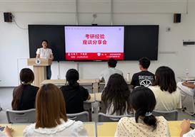【前辈赛道】丨休闲与运动学院第一期考研党员专题分享会圆满举办
