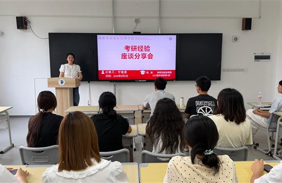 【前辈赛道】丨休闲与运动学院第一期考研党员专题分享会圆满举办