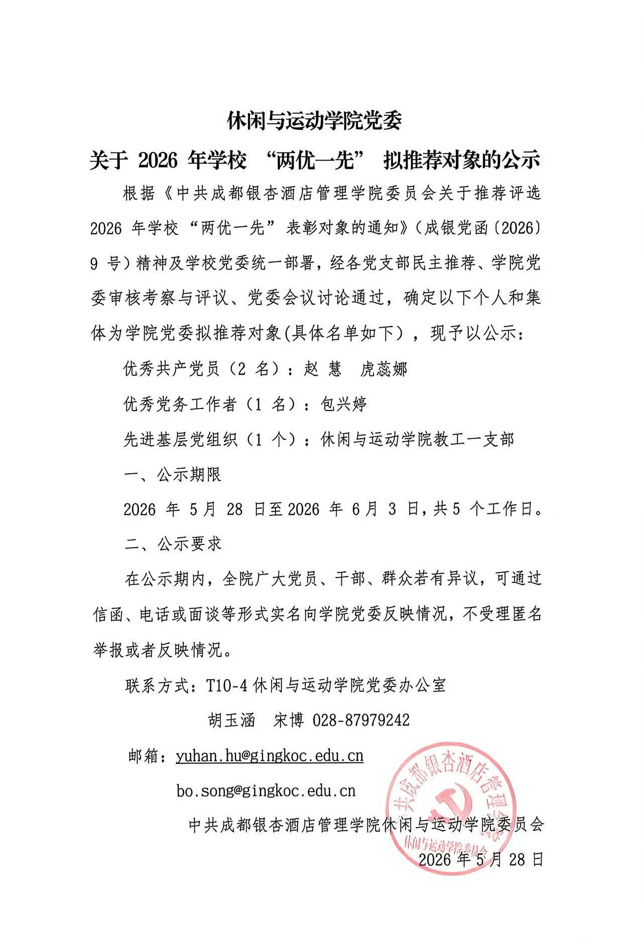 两优一先