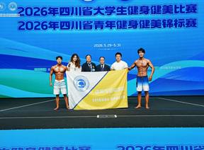 我校健身健美代表队在省级健身健美赛事中斩获多项佳绩！