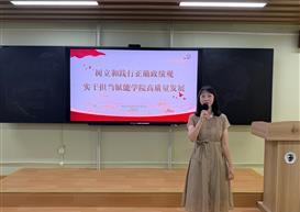 喜迎七一建党105周年丨树立和践行正确政绩观 实干担当赋能学院高质量发展