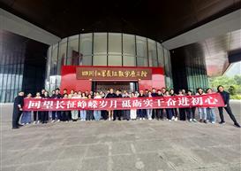 赓续长征红色血脉 喜迎祖国锦绣华诞〡休闲与运动学院党委组织全院教职工开展主题党日活动