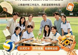 教师节活动招募通知丨“师韵躬行·桃李同趣”师生角色互换体验活动
