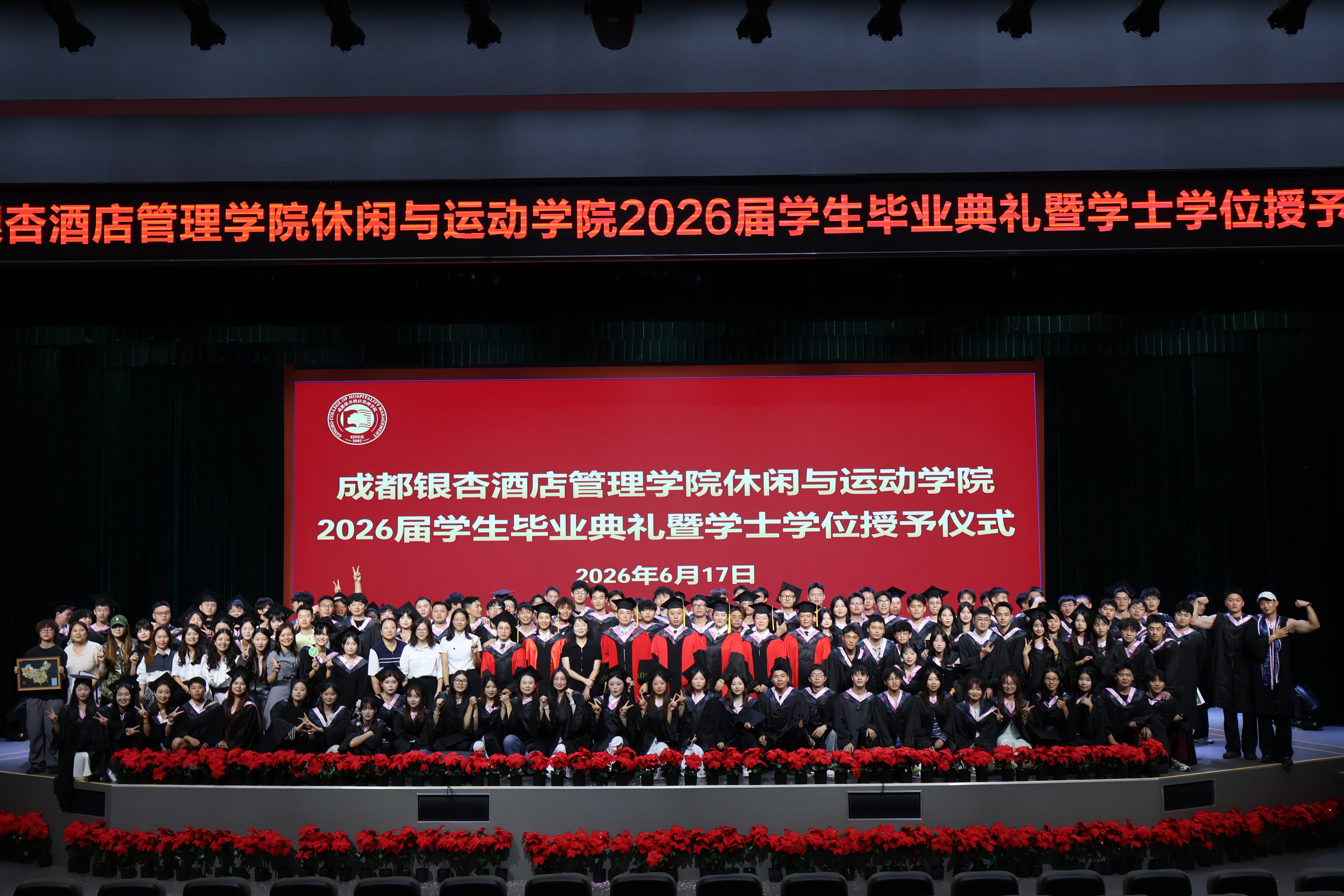 以体逐光 扬帆启航〡休闲与运动学院2026届毕业典礼暨学士学位授予仪式圆满落幕